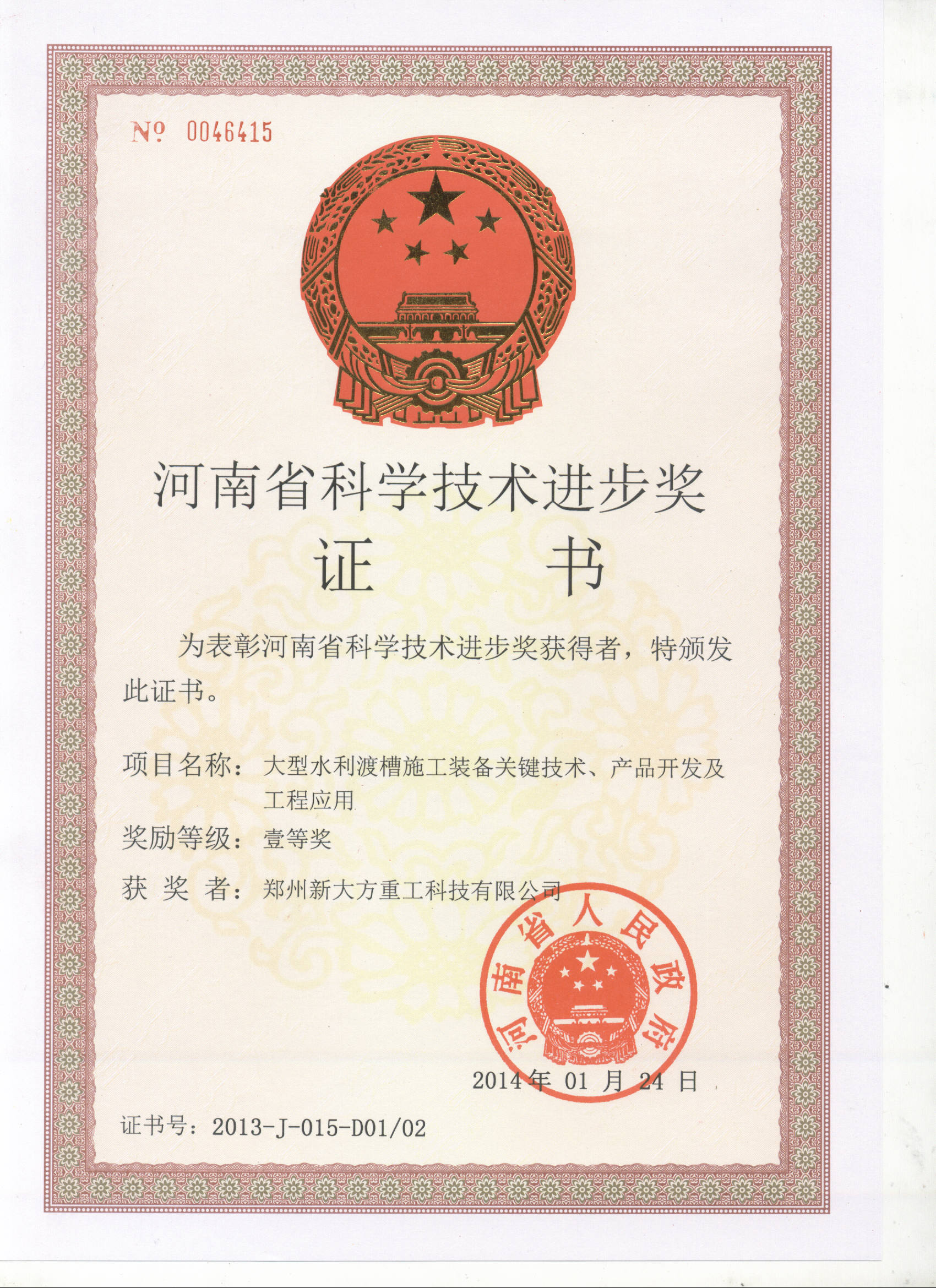 2013大型水利渡槽施工环球网页版关键技术、产品开发及工程应用